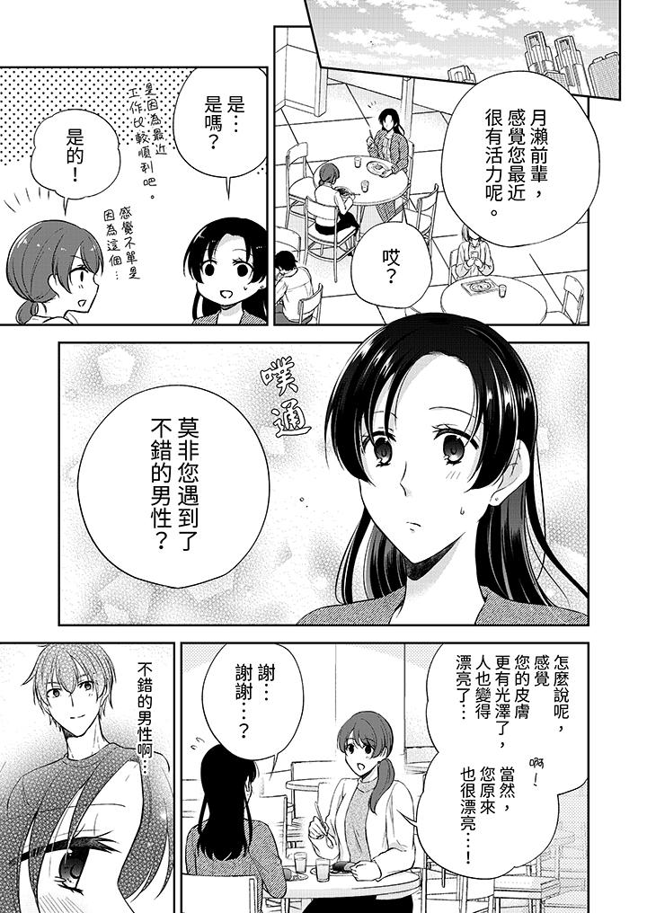 高潮了就要同居年下男生的策略H让我无法拒绝第13话