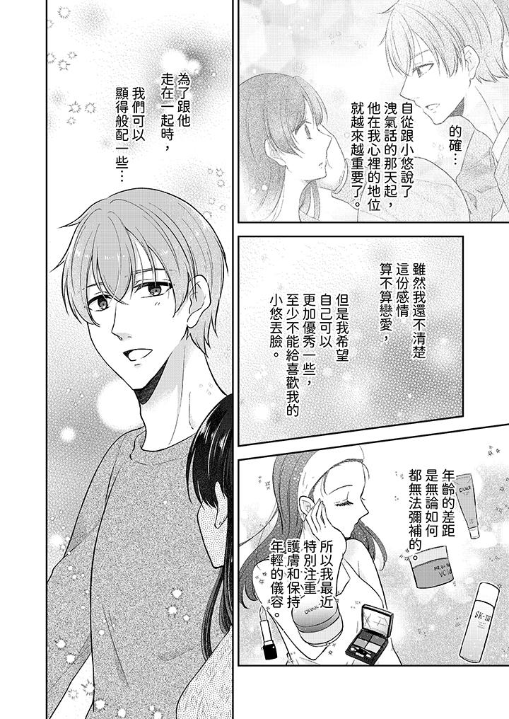 高潮了就要同居年下男生的策略H让我无法拒绝第13话