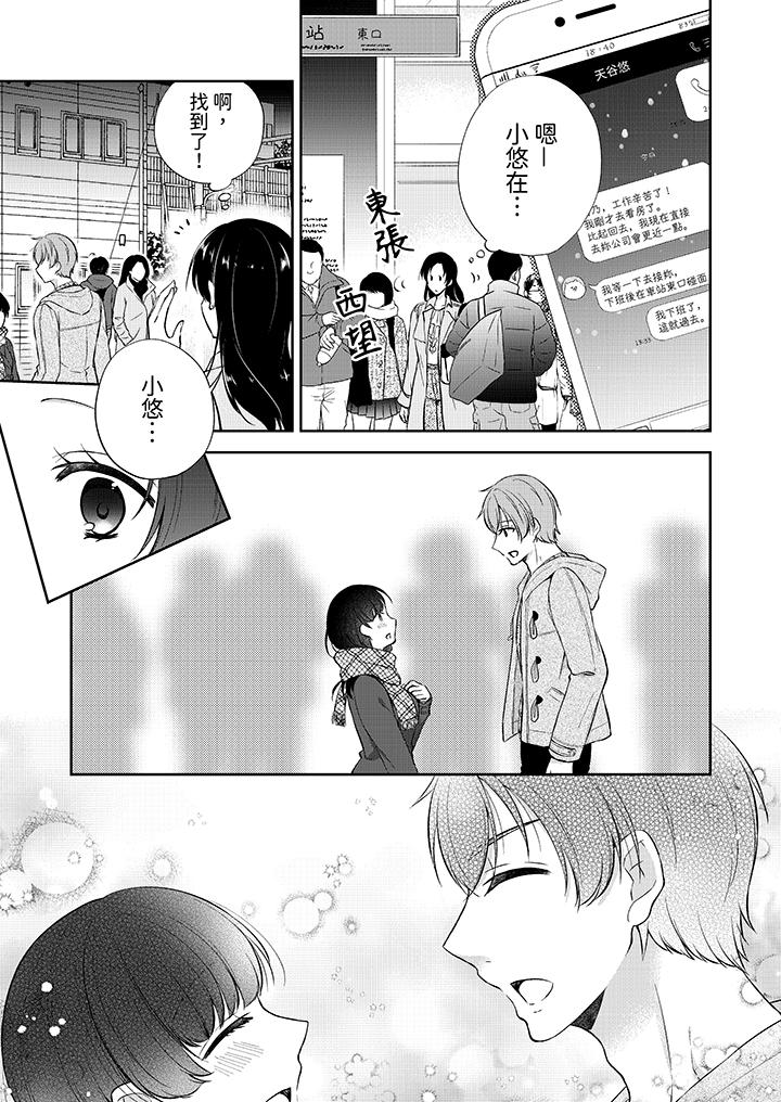 高潮了就要同居年下男生的策略H让我无法拒绝第13话