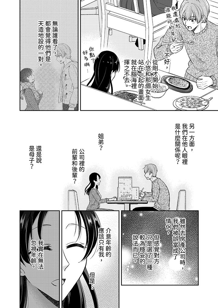 高潮了就要同居年下男生的策略H让我无法拒绝第13话