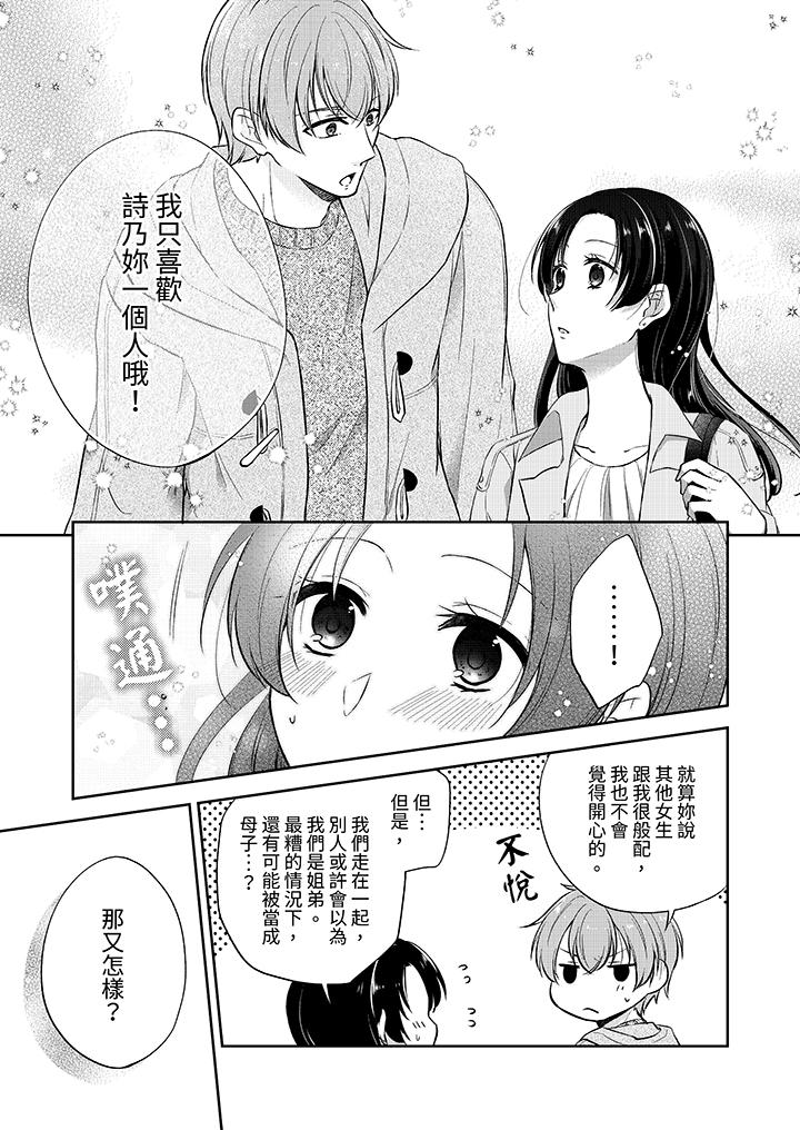 高潮了就要同居年下男生的策略H让我无法拒绝第13话