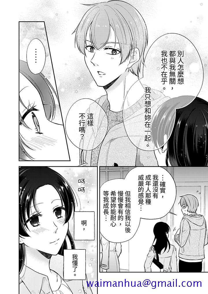 高潮了就要同居年下男生的策略H让我无法拒绝第13话