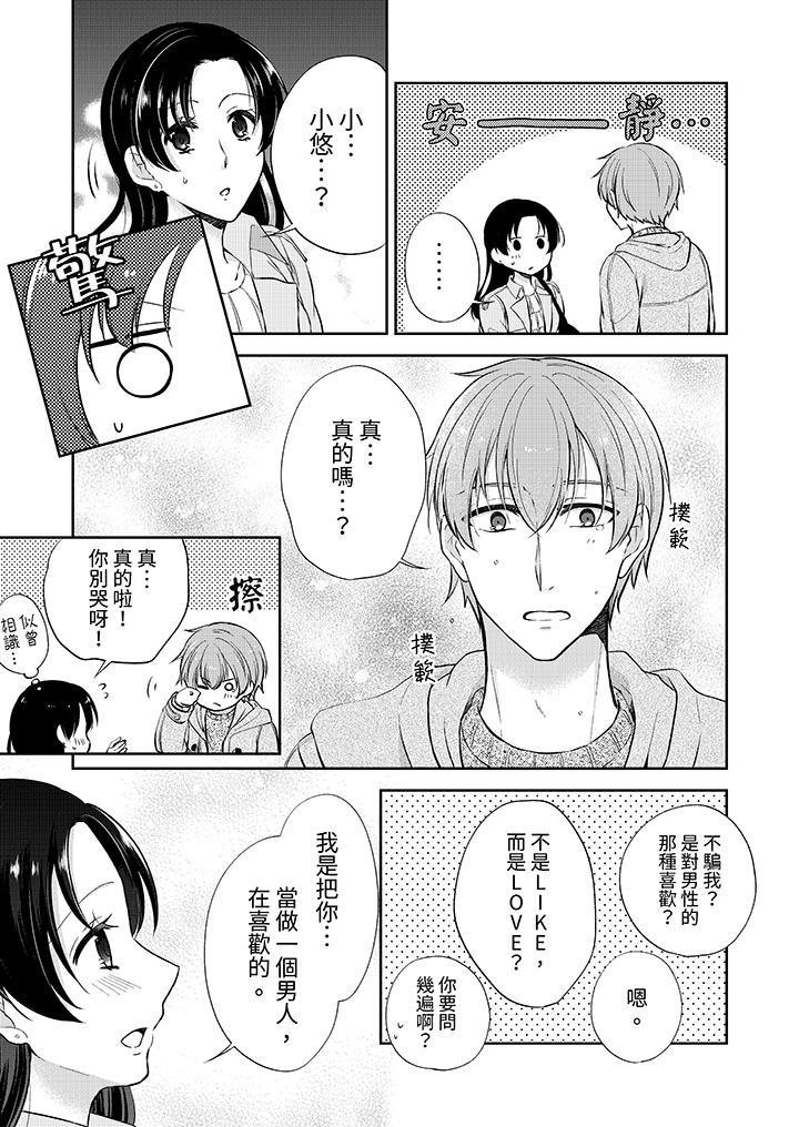 高潮了就要同居年下男生的策略H让我无法拒绝第14话