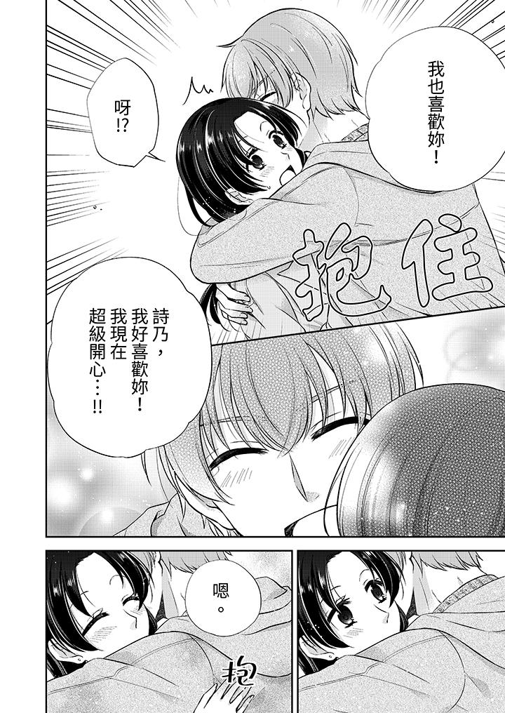 高潮了就要同居年下男生的策略H让我无法拒绝第14话