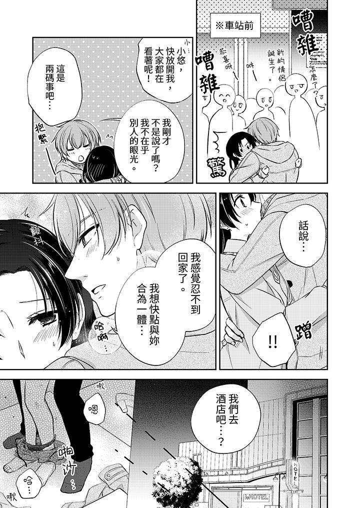 高潮了就要同居年下男生的策略H让我无法拒绝第14话