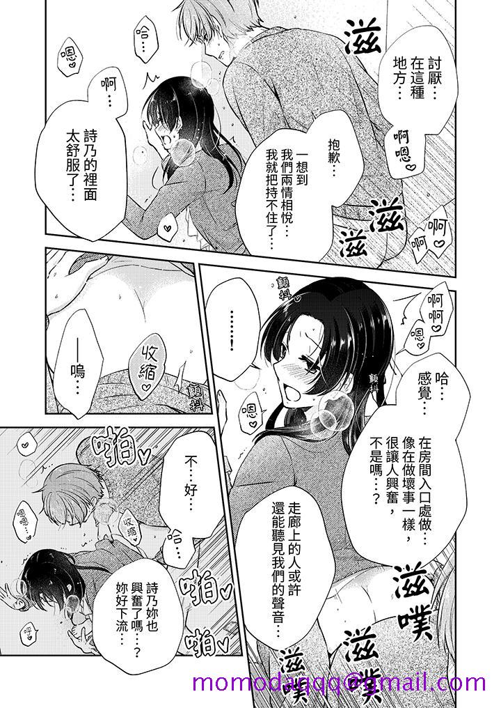 高潮了就要同居年下男生的策略H让我无法拒绝第14话
