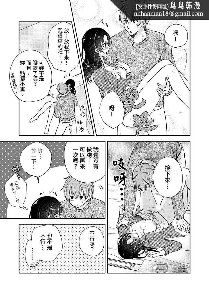 高潮了就要同居年下男生的策略H让我无法拒绝第14话