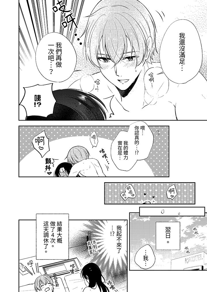 高潮了就要同居年下男生的策略H让我无法拒绝第14话