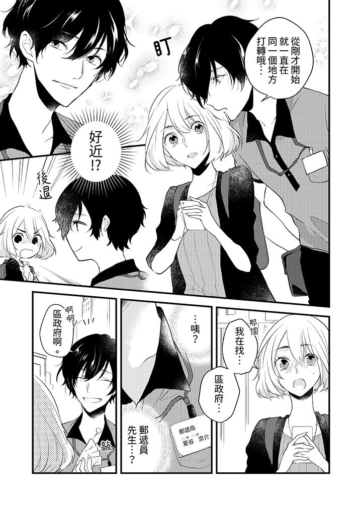 和轻浮又甜蜜的邮递员先生在玄关炽烈地做爱 - 第1話4.jpg,和轻浮又甜蜜的邮递员先生在玄关炽烈地做爱 - 第1話4,和轻浮又甜蜜的邮递员先生在玄关炽烈地做爱 - 第1話