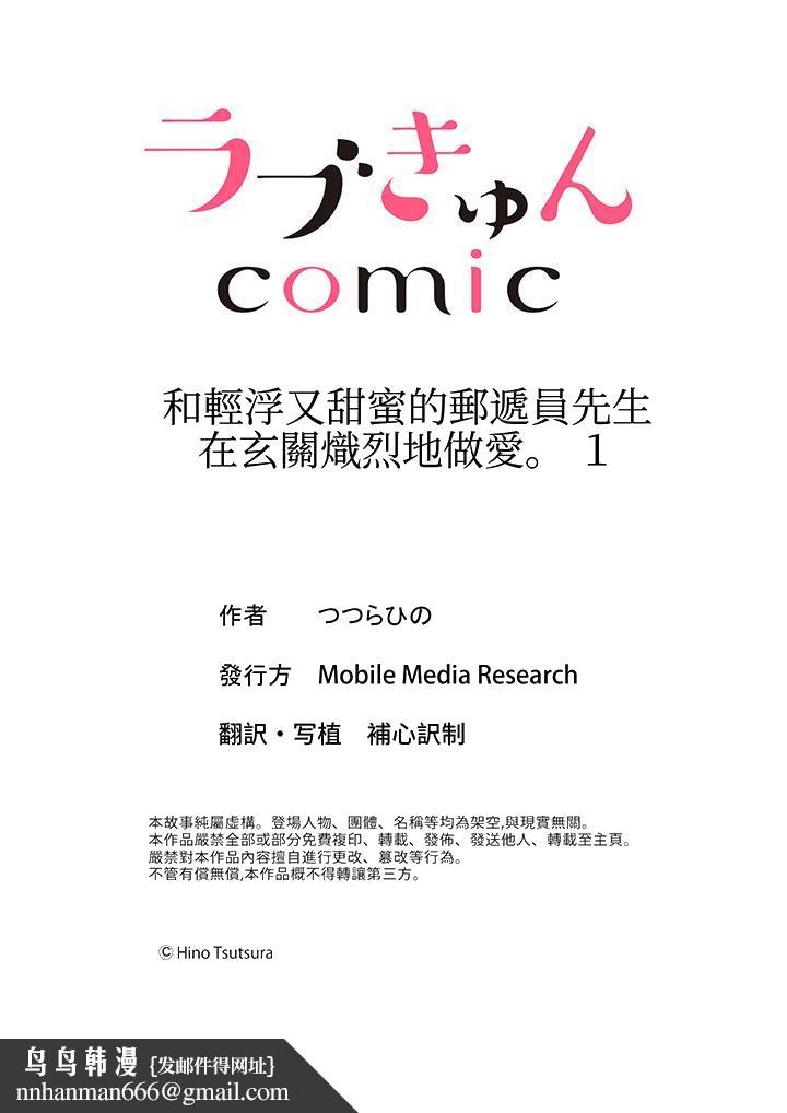 和轻浮又甜蜜的邮递员先生在玄关炽烈地做爱 - 第1話14.jpg,和轻浮又甜蜜的邮递员先生在玄关炽烈地做爱 - 第1話14,和轻浮又甜蜜的邮递员先生在玄关炽烈地做爱 - 第1話