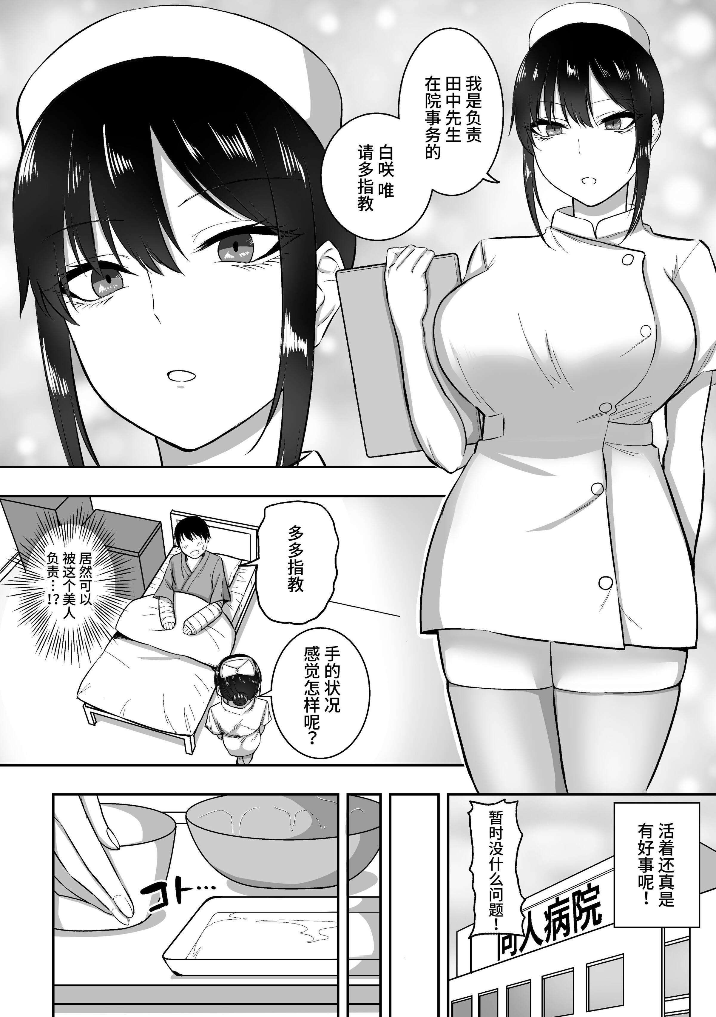 ナースの白咲さんに性欲処理をしてもらう话中国翻訳 - 第1章3.jpg,ナースの白咲さんに性欲処理をしてもらう话中国翻訳 - 第1章3,ナースの白咲さんに性欲処理をしてもらう话中国翻訳 - 第1章