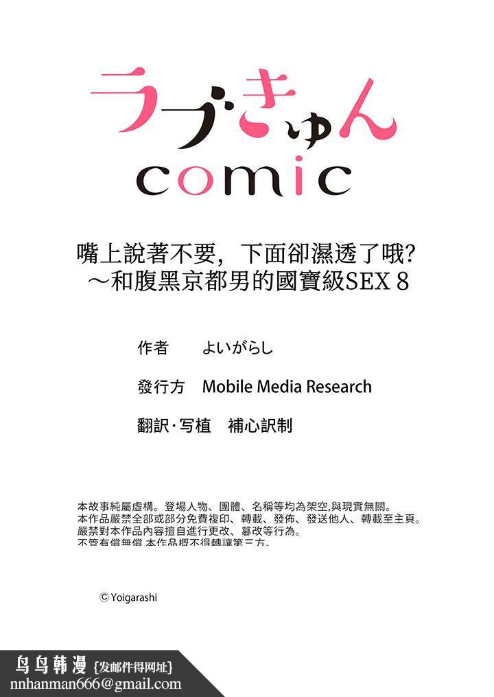 嘴上说着不要下面却湿透了哦和腹黑京都男的国宝级SEX - 第8話14.jpg