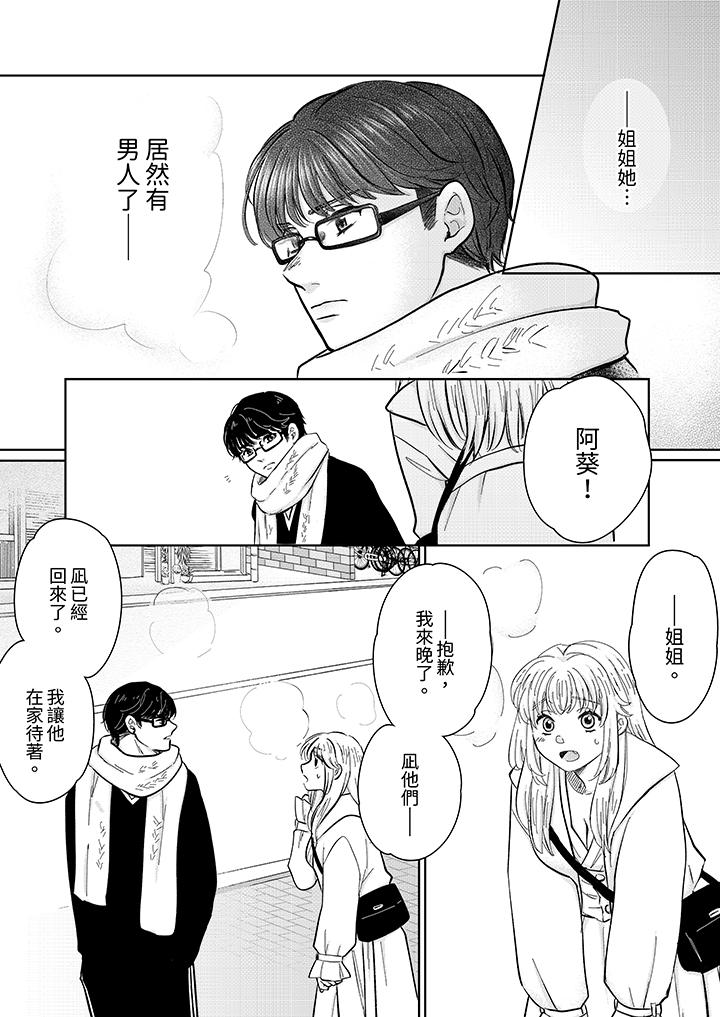 嘴上说着不要下面却湿透了哦和腹黑京都男的国宝级SEX - 第13話7.jpg