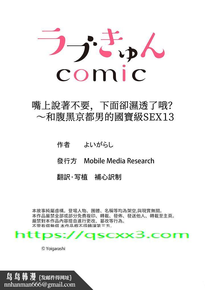 嘴上说着不要下面却湿透了哦和腹黑京都男的国宝级SEX - 第13話14.jpg