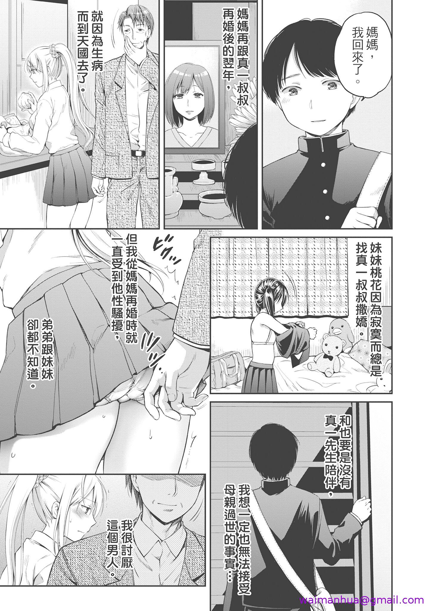伪物家族义父に堕ちていく姉妹中国翻訳 - 第1章5.jpg,伪物家族义父に堕ちていく姉妹中国翻訳 - 第1章5,伪物家族义父に堕ちていく姉妹中国翻訳 - 第1章