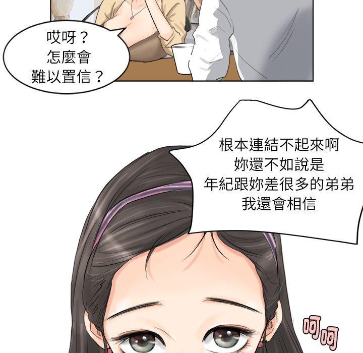 爱上属于别人的妳第3话