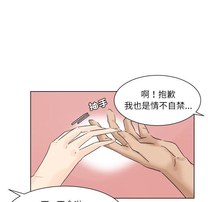 爱上属于别人的妳第3话
