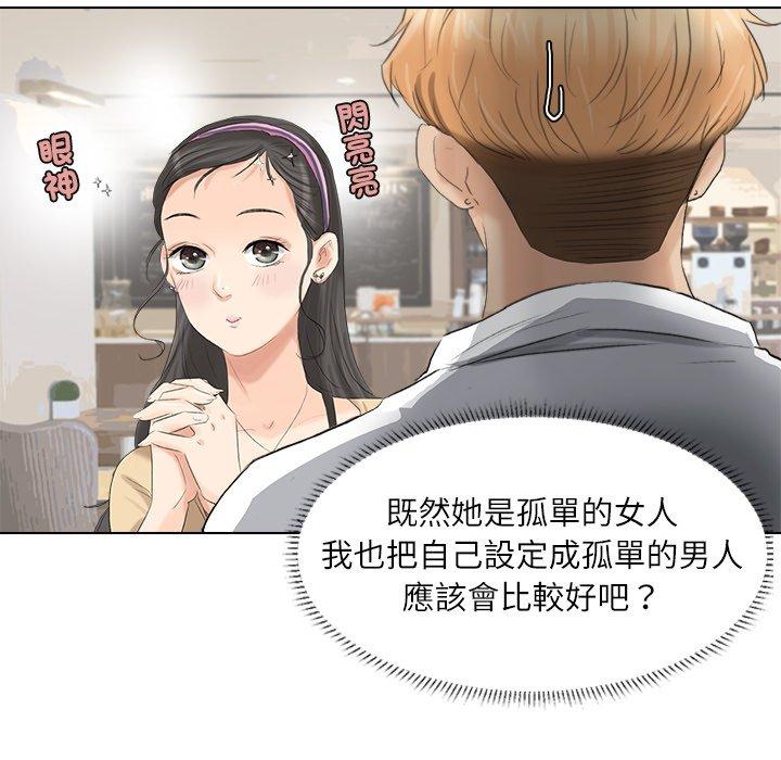爱上属于别人的妳第3话