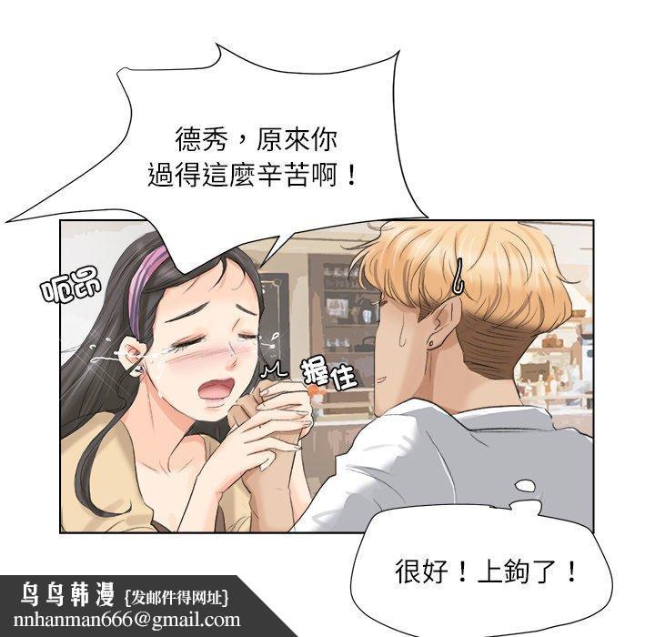 爱上属于别人的妳第3话