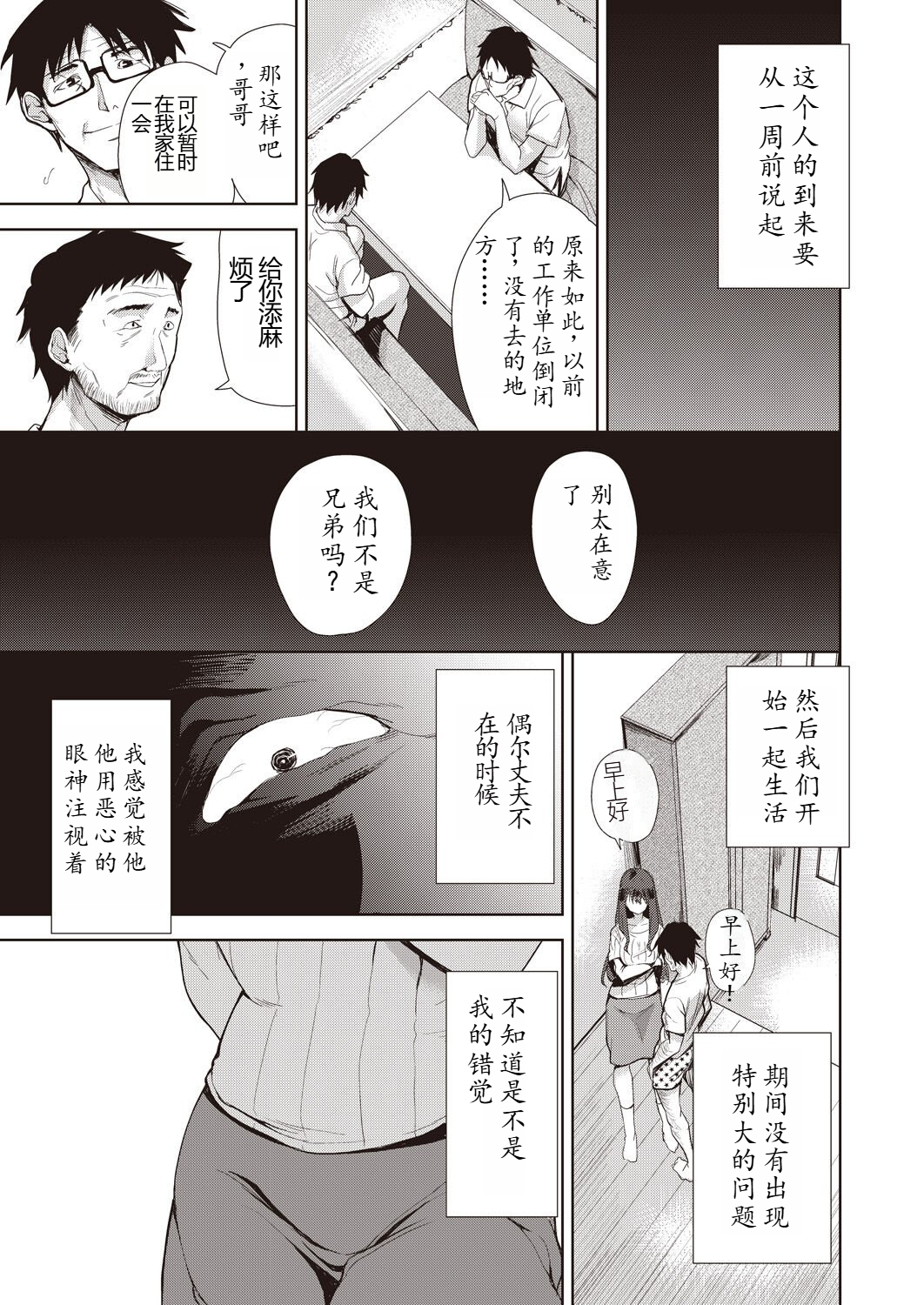 家族のNTR事情 - 第1章7.jpg,家族のNTR事情 - 第1章7,家族のNTR事情 - 第1章