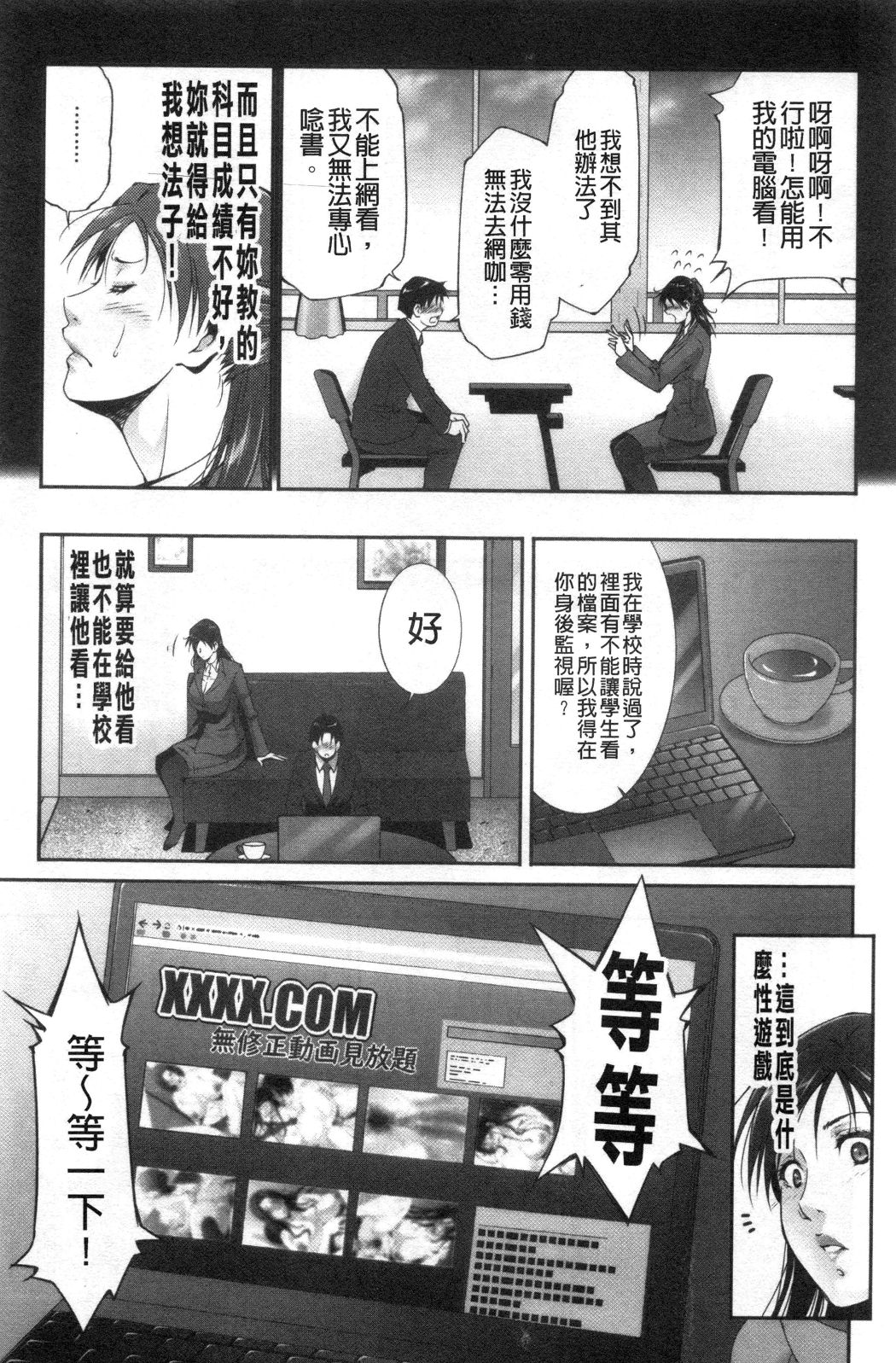 淫情なオツトメ淫行的例行奉仕第12章