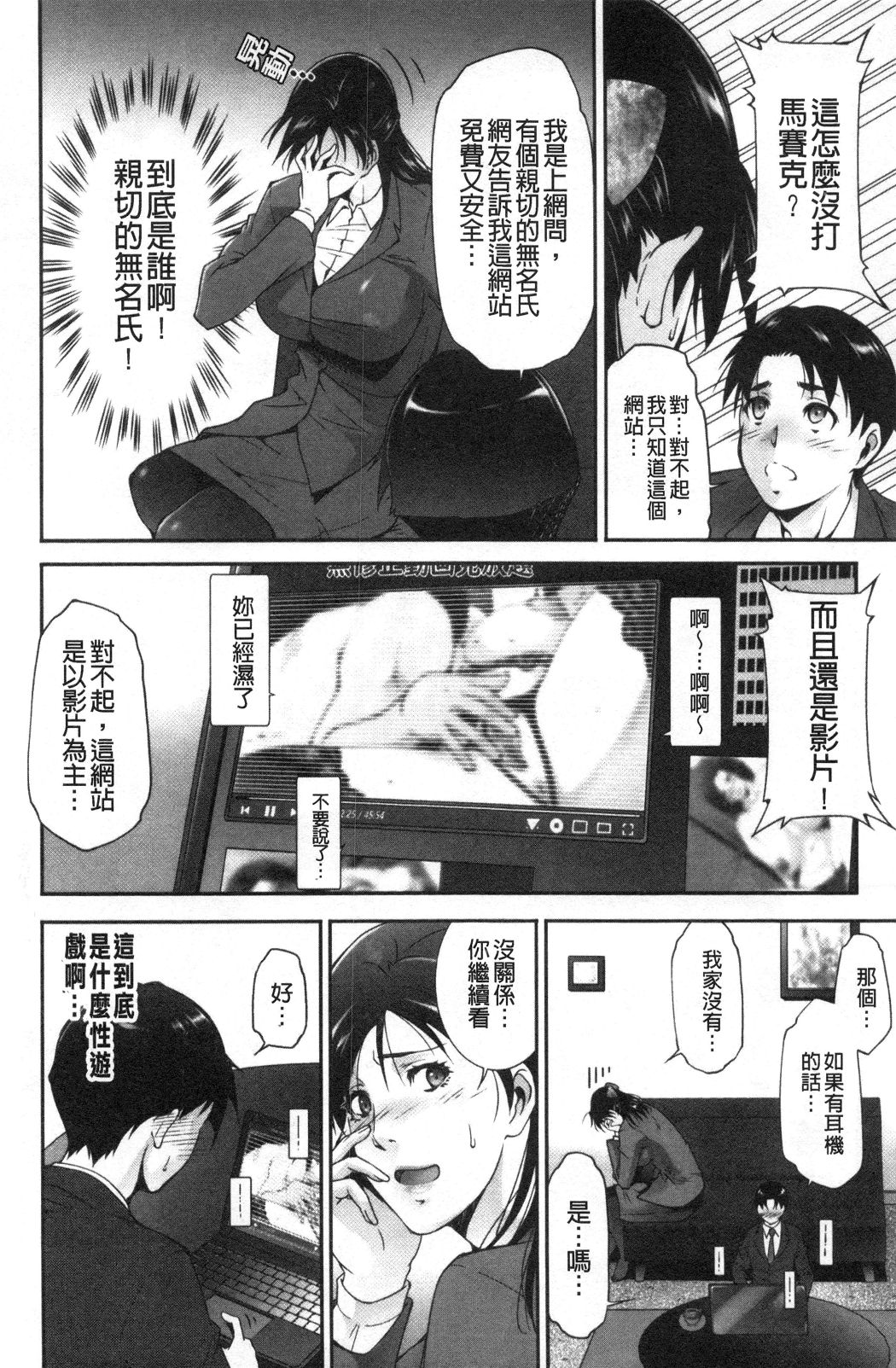 淫情なオツトメ淫行的例行奉仕第12章