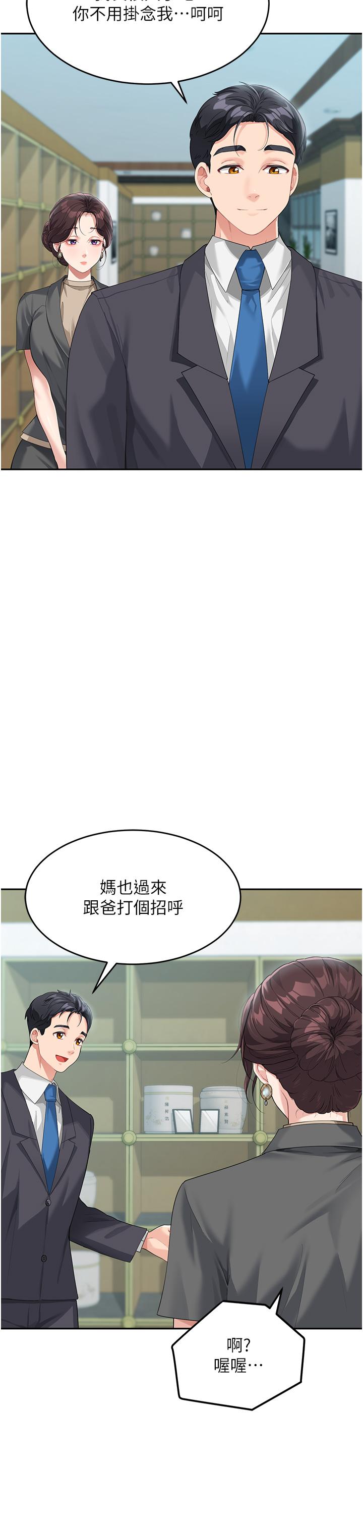 童颜继母第8话-这样舔对吗?