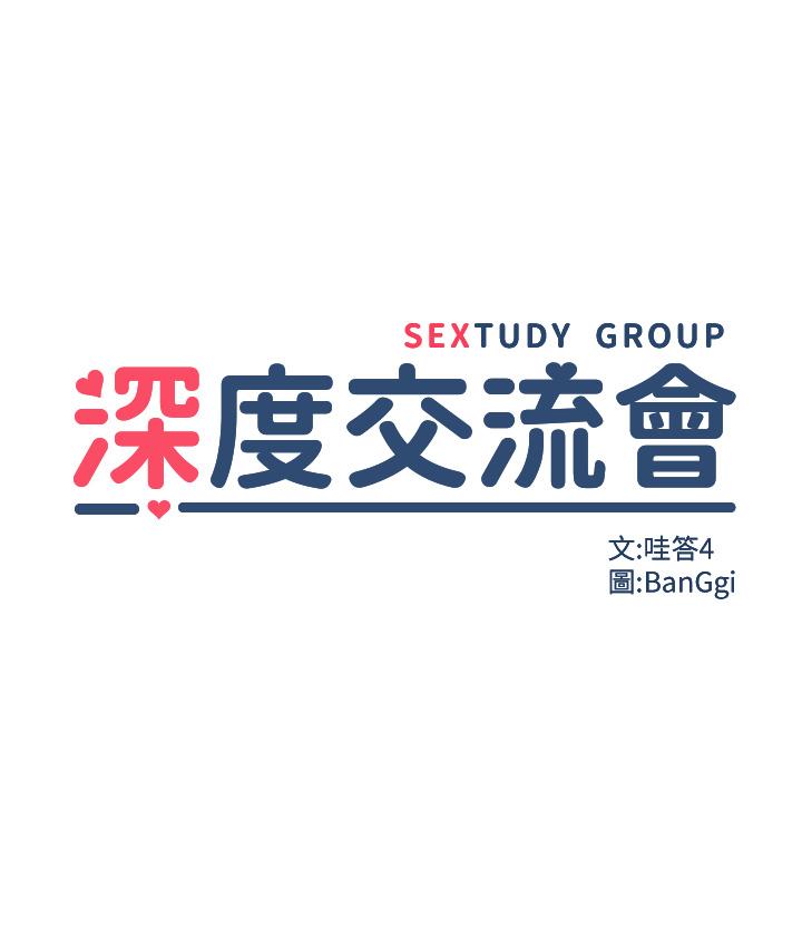 深度交流會 - 第95話-可以打一炮再走嗎？3.jpg,深度交流會 - 第95話-可以打一炮再走嗎？3,深度交流會 - 第95話-可以打一炮再走嗎？