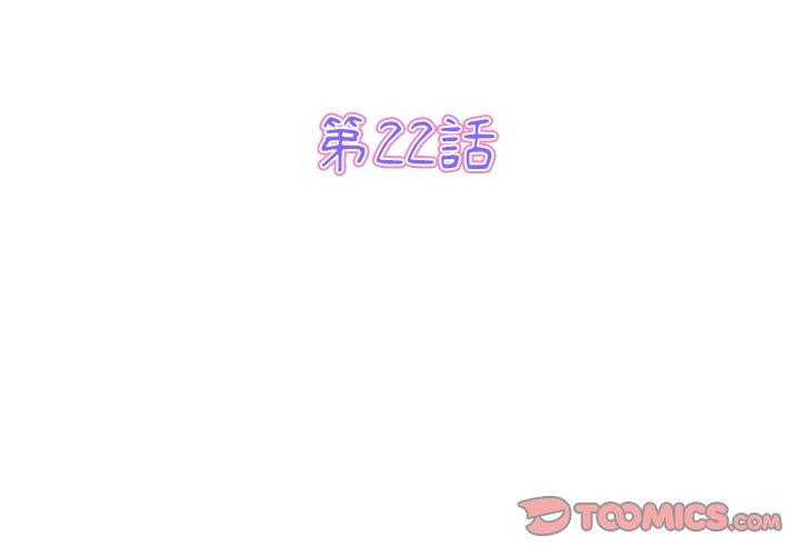 重逢的初恋是继母第22话
