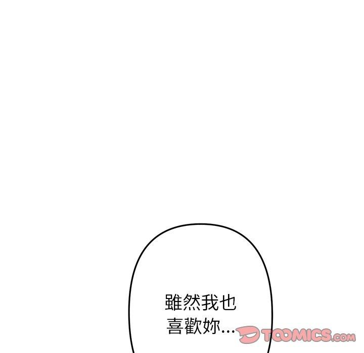 重逢的初恋是继母第22话