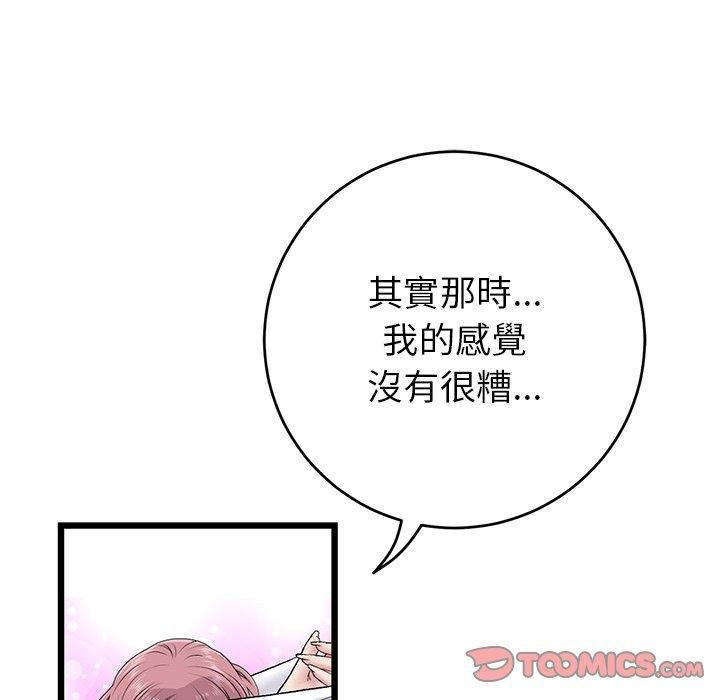 重逢的初恋是继母第22话