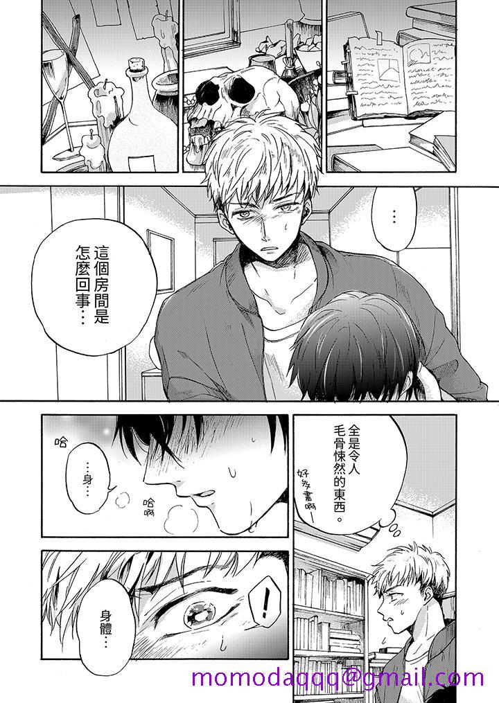 灵异兼职竟然是做色色的实验 - 第1話6.jpg,灵异兼职竟然是做色色的实验 - 第1話6,灵异兼职竟然是做色色的实验 - 第1話