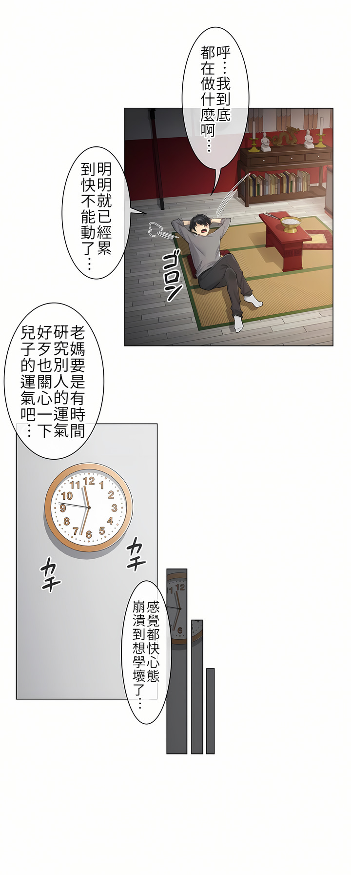 触电～解封之触第一季 - 第1章26.jpg,触电～解封之触第一季 - 第1章26,触电～解封之触第一季 - 第1章