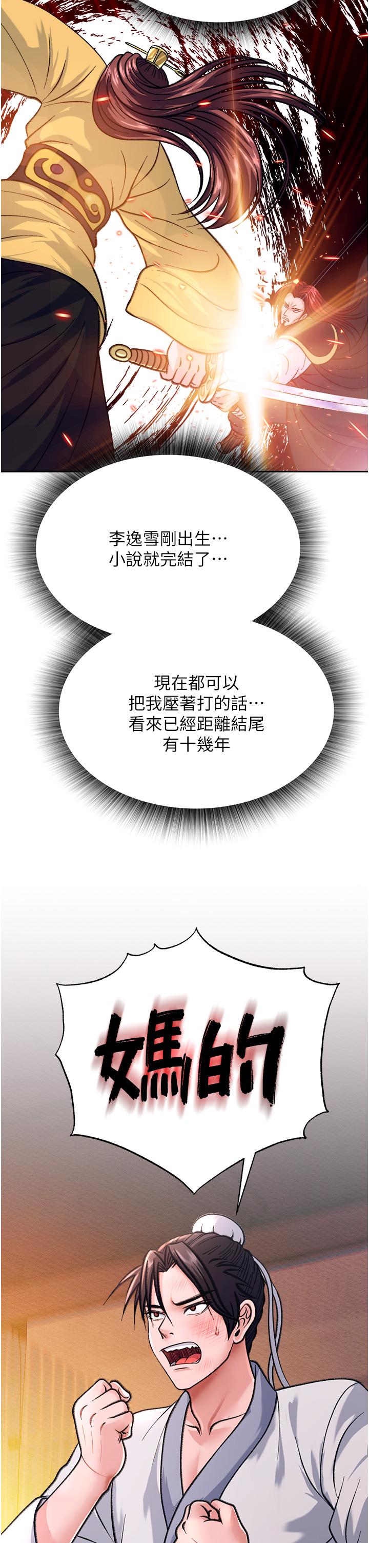 色鵰英雄傳:一捅天下 - 第1話-這就是…人間仙境45.jpg,色鵰英雄傳:一捅天下 - 第1話-這就是…人間仙境45,色鵰英雄傳:一捅天下 - 第1話-這就是…人間仙境