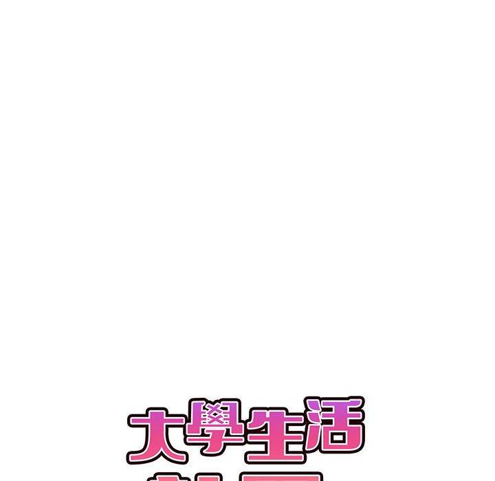 大学生活就从社团开始第58话