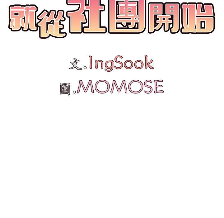 大学生活就从社团开始第58话