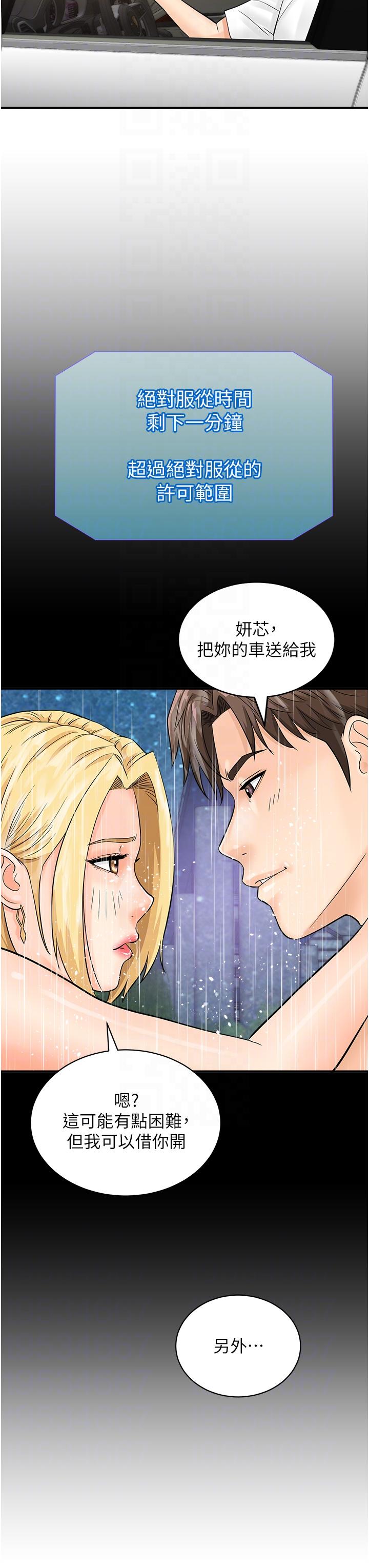 行動掃碼雞 - 第19話-被偷拍的神祕女子34.jpg,行動掃碼雞 - 第19話-被偷拍的神祕女子34,行動掃碼雞 - 第19話-被偷拍的神祕女子