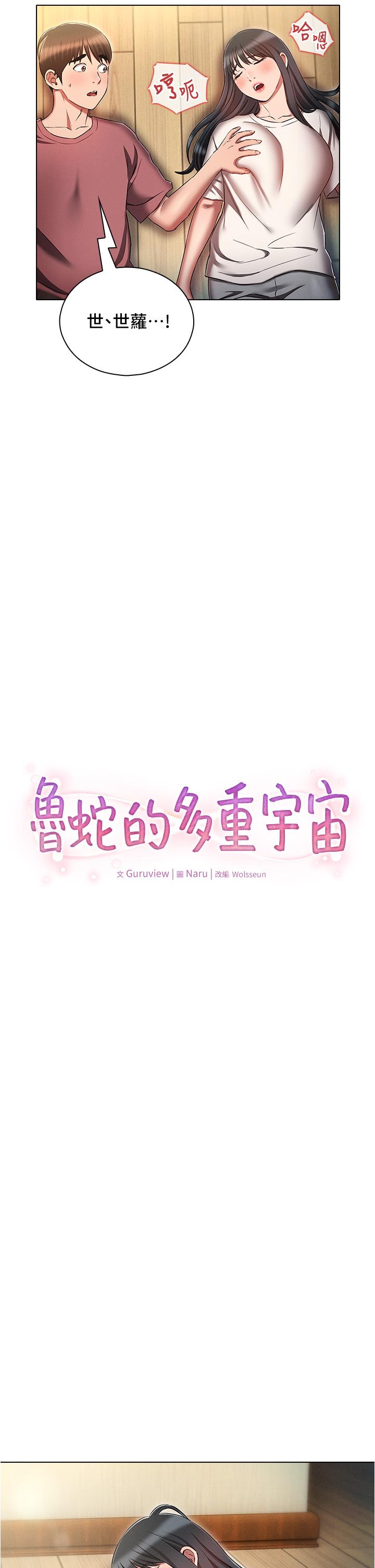 鲁蛇的多重宇宙第53话-你在家藏女人?