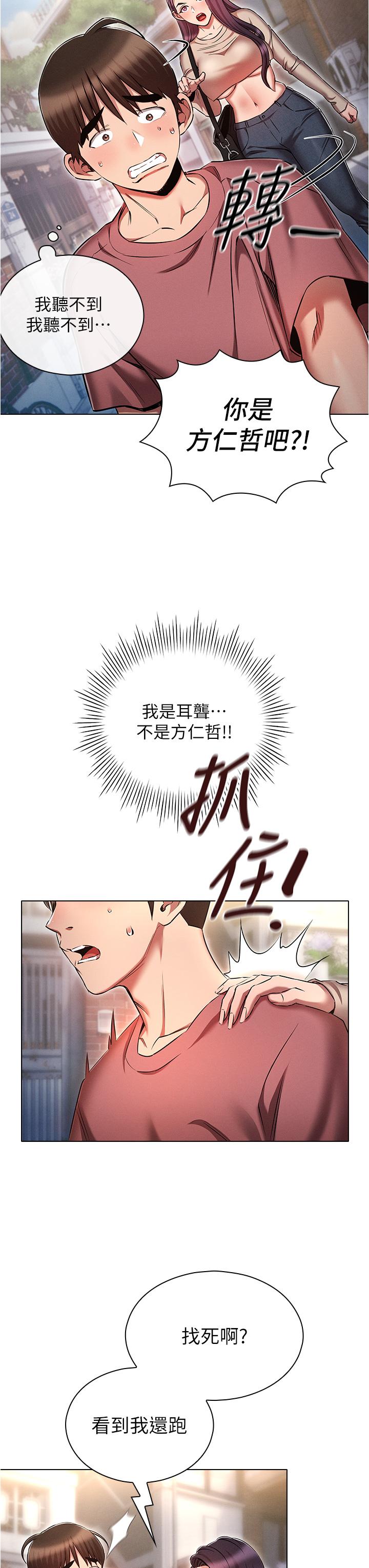 鲁蛇的多重宇宙第53话-你在家藏女人?
