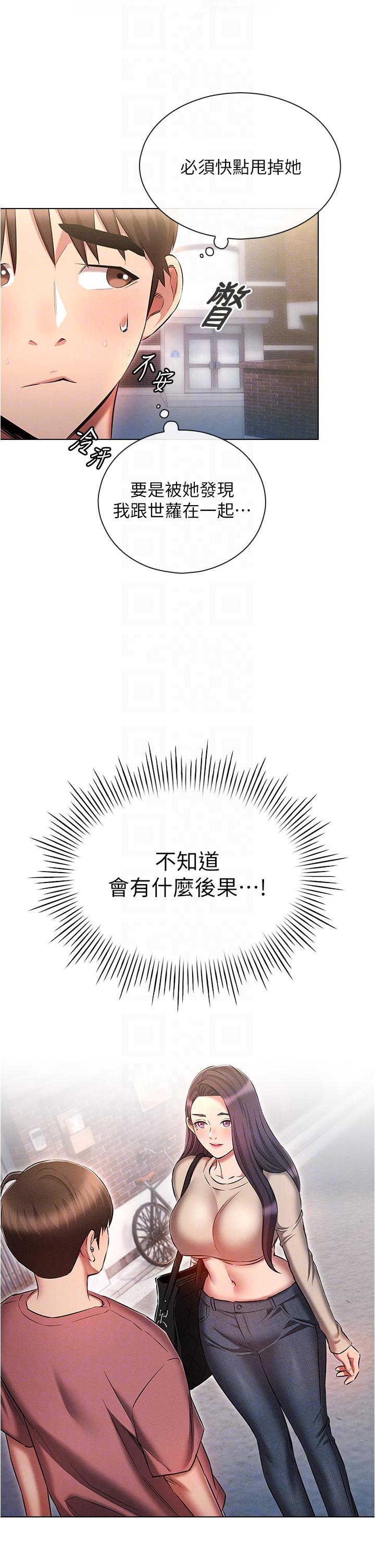 鲁蛇的多重宇宙第53话-你在家藏女人?