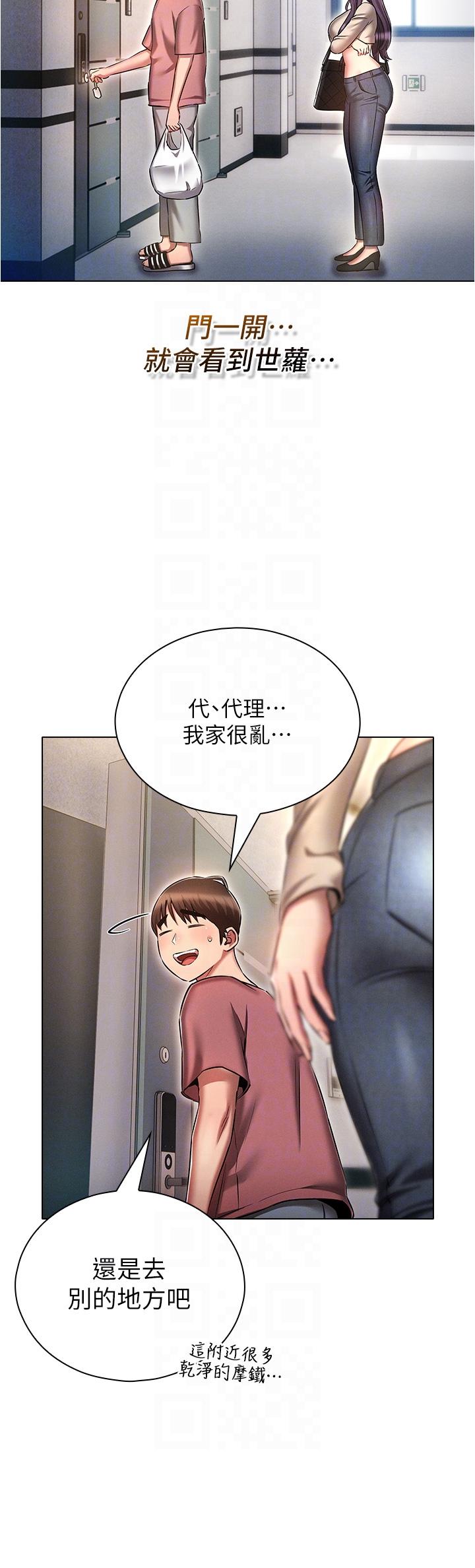 鲁蛇的多重宇宙第53话-你在家藏女人?