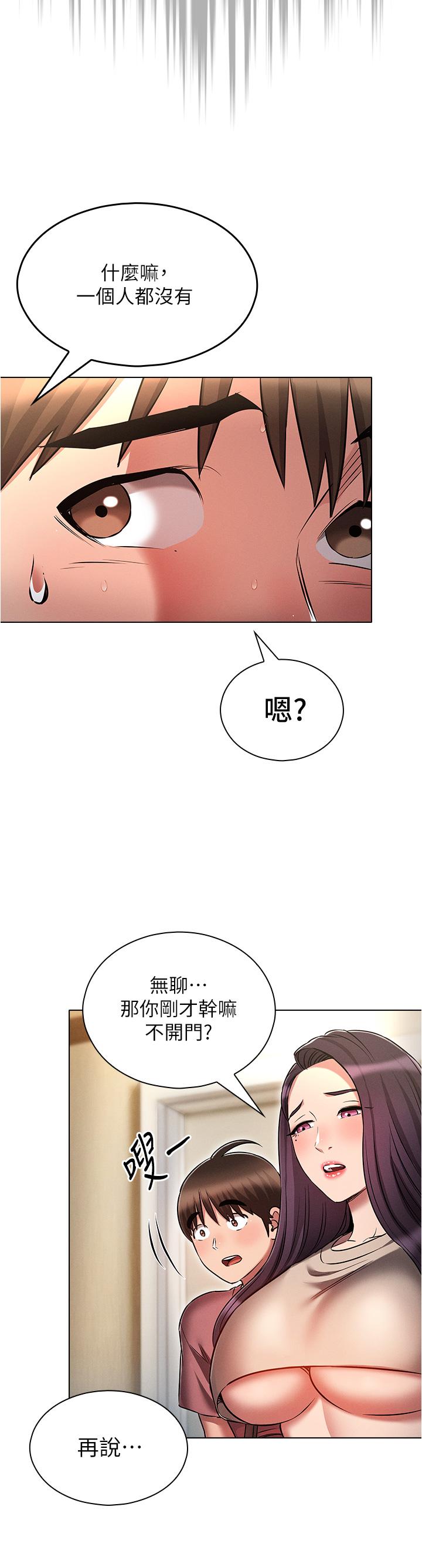 鲁蛇的多重宇宙第53话-你在家藏女人?
