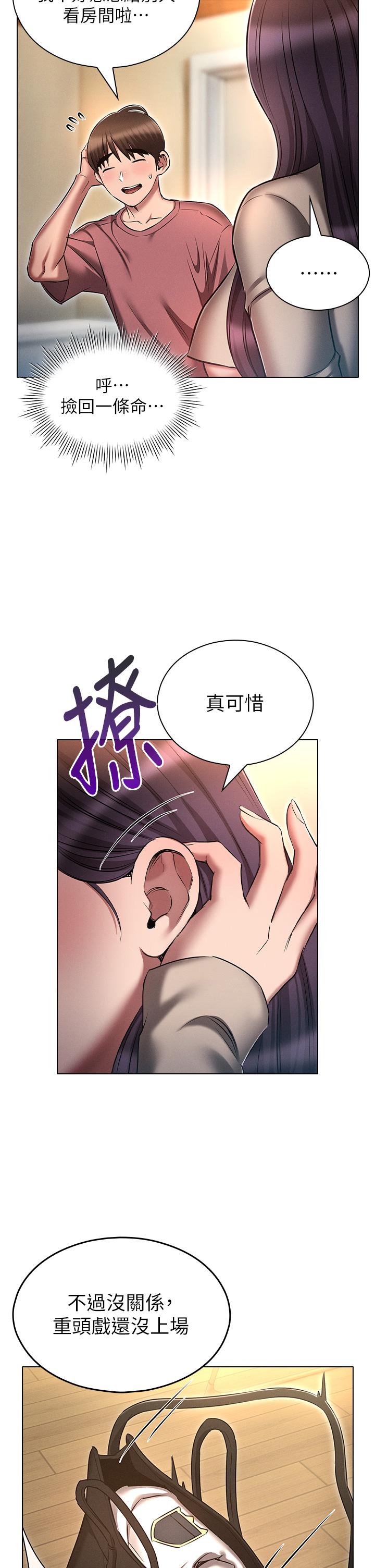 鲁蛇的多重宇宙第53话-你在家藏女人?