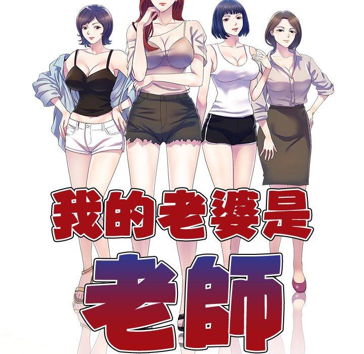我的老婆是老师第19话