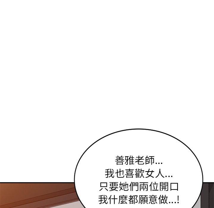 我的老婆是老师第19话