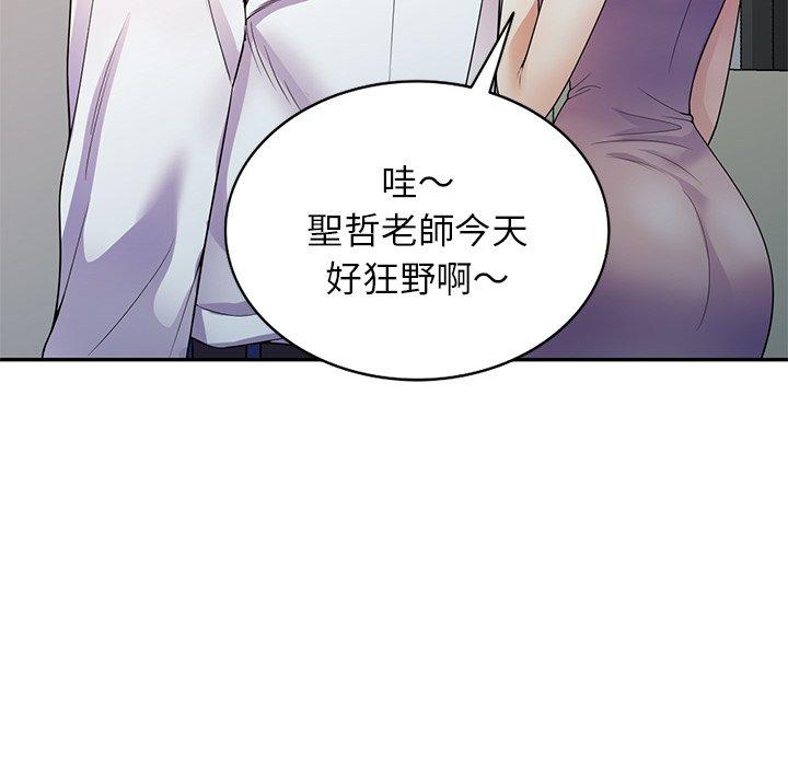 我的老婆是老师第19话