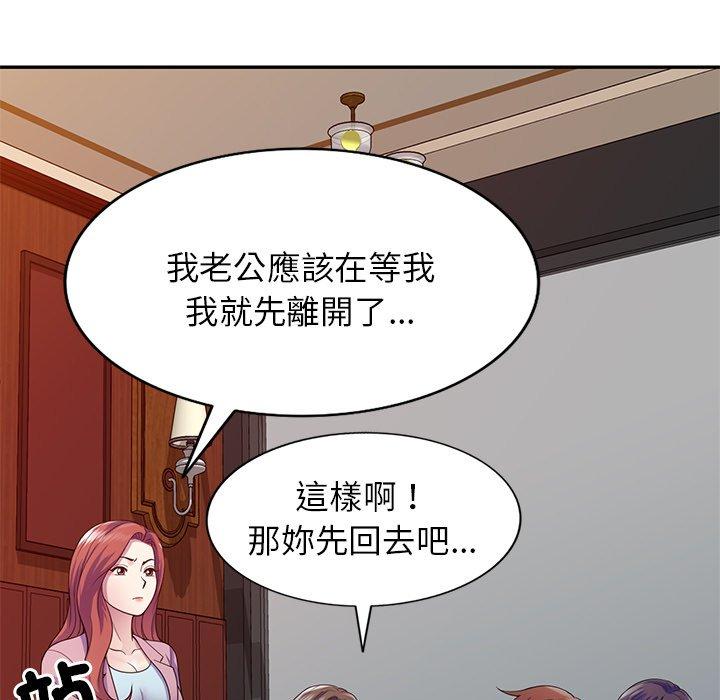 我的老婆是老师第19话