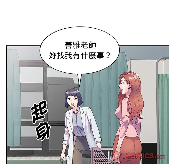 我的老婆是老师第19话