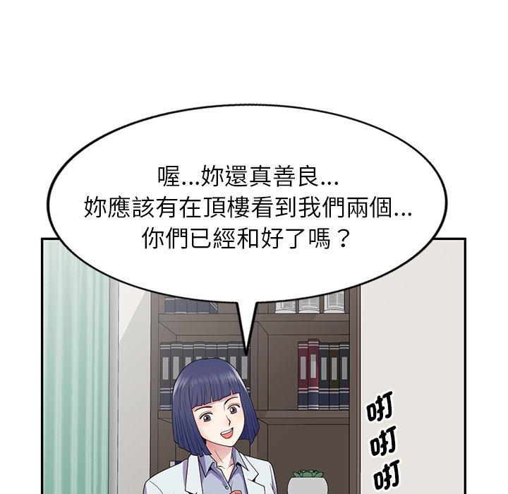 我的老婆是老师第19话