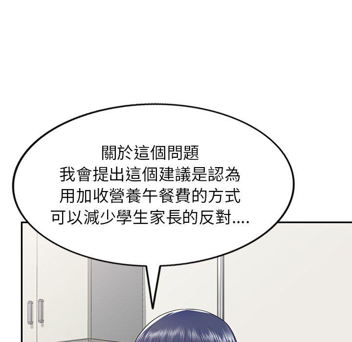 我的老婆是老师第19话